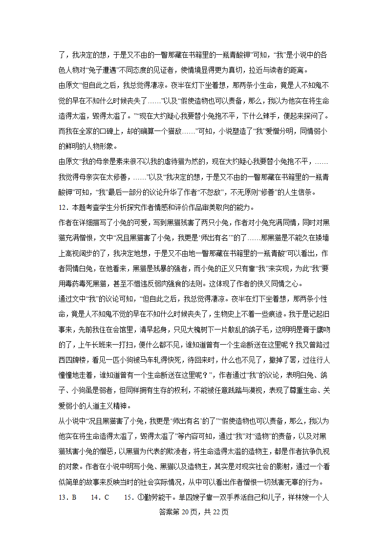 2024届高考语文二轮复习小说专题训练鲁迅小说（含解析）.doc第20页