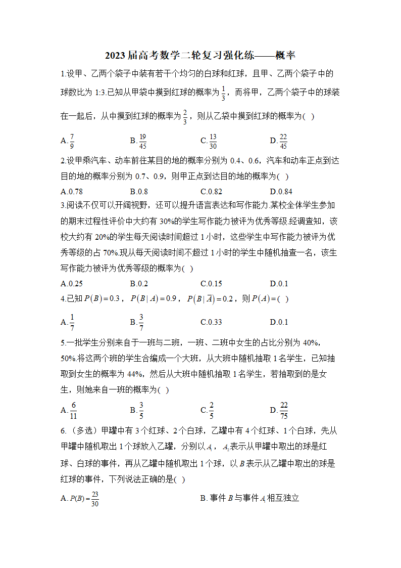 2023届高考数学二轮复习强化练——概率（含解析）.doc第1页