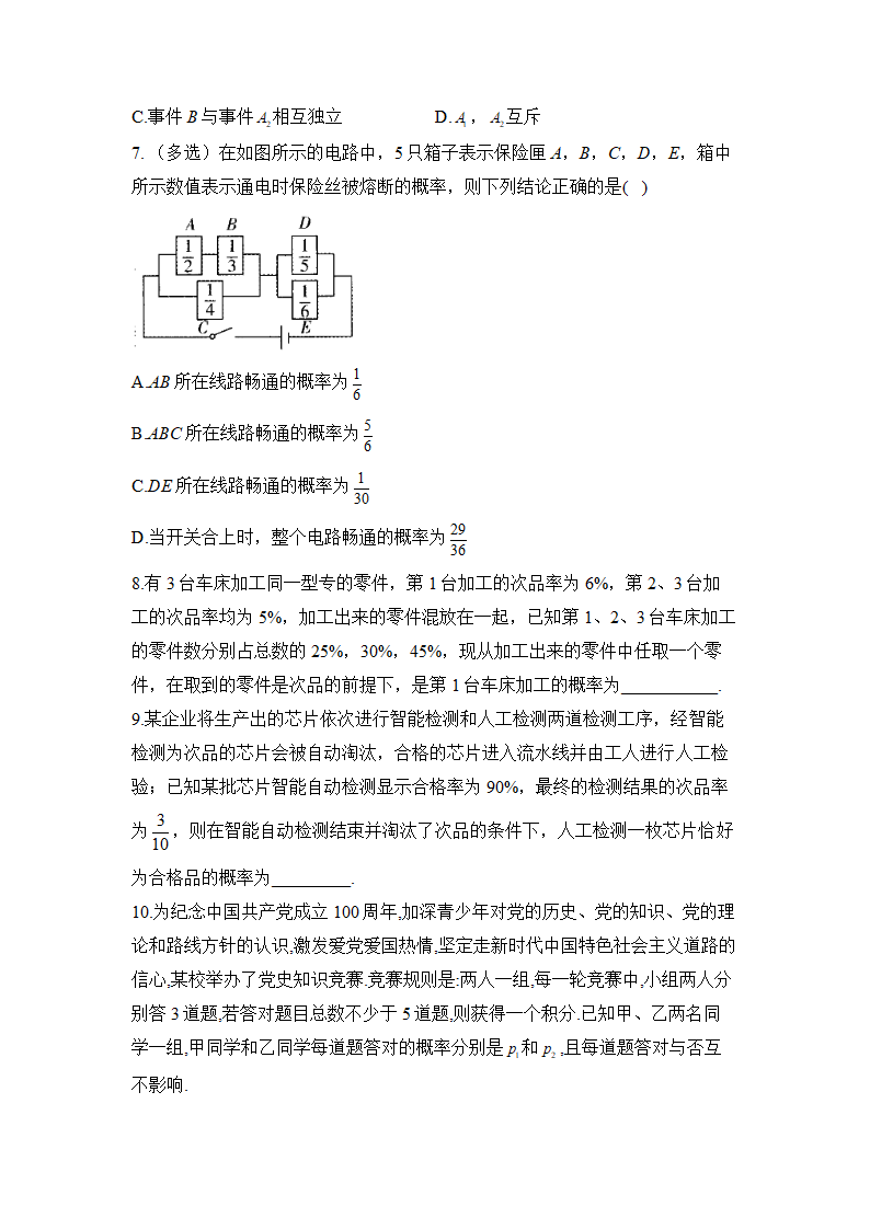 2023届高考数学二轮复习强化练——概率（含解析）.doc第2页