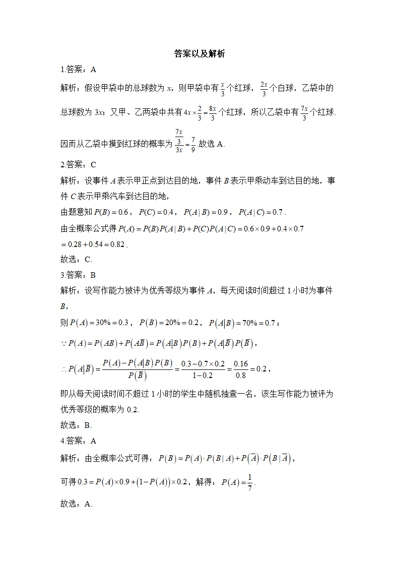 2023届高考数学二轮复习强化练——概率（含解析）.doc第4页