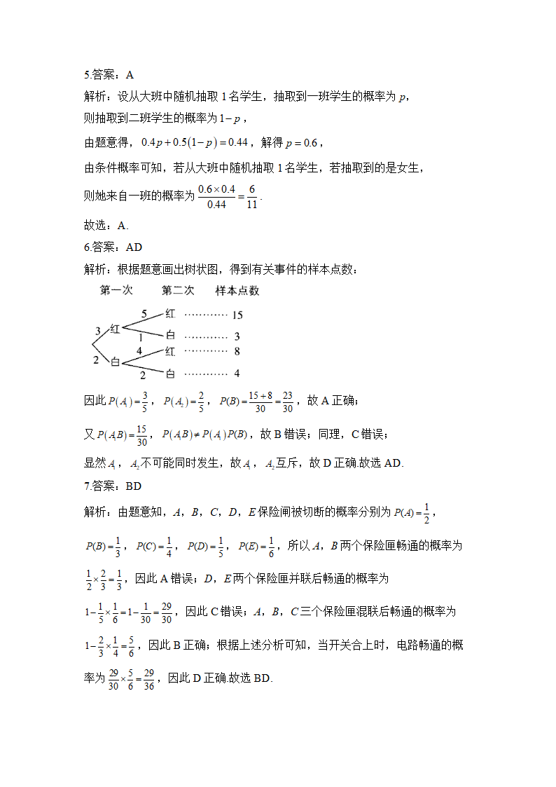 2023届高考数学二轮复习强化练——概率（含解析）.doc第5页