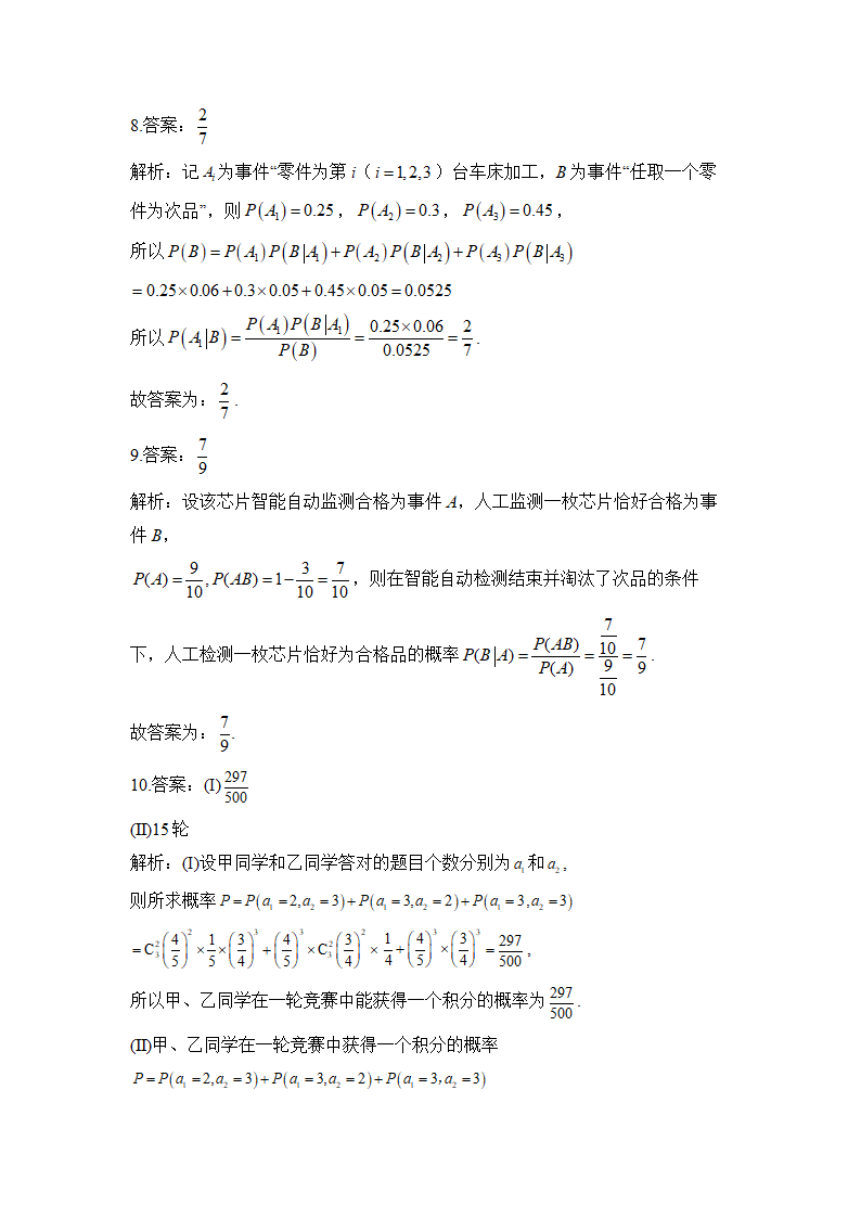 2023届高考数学二轮复习强化练——概率（含解析）.doc第6页