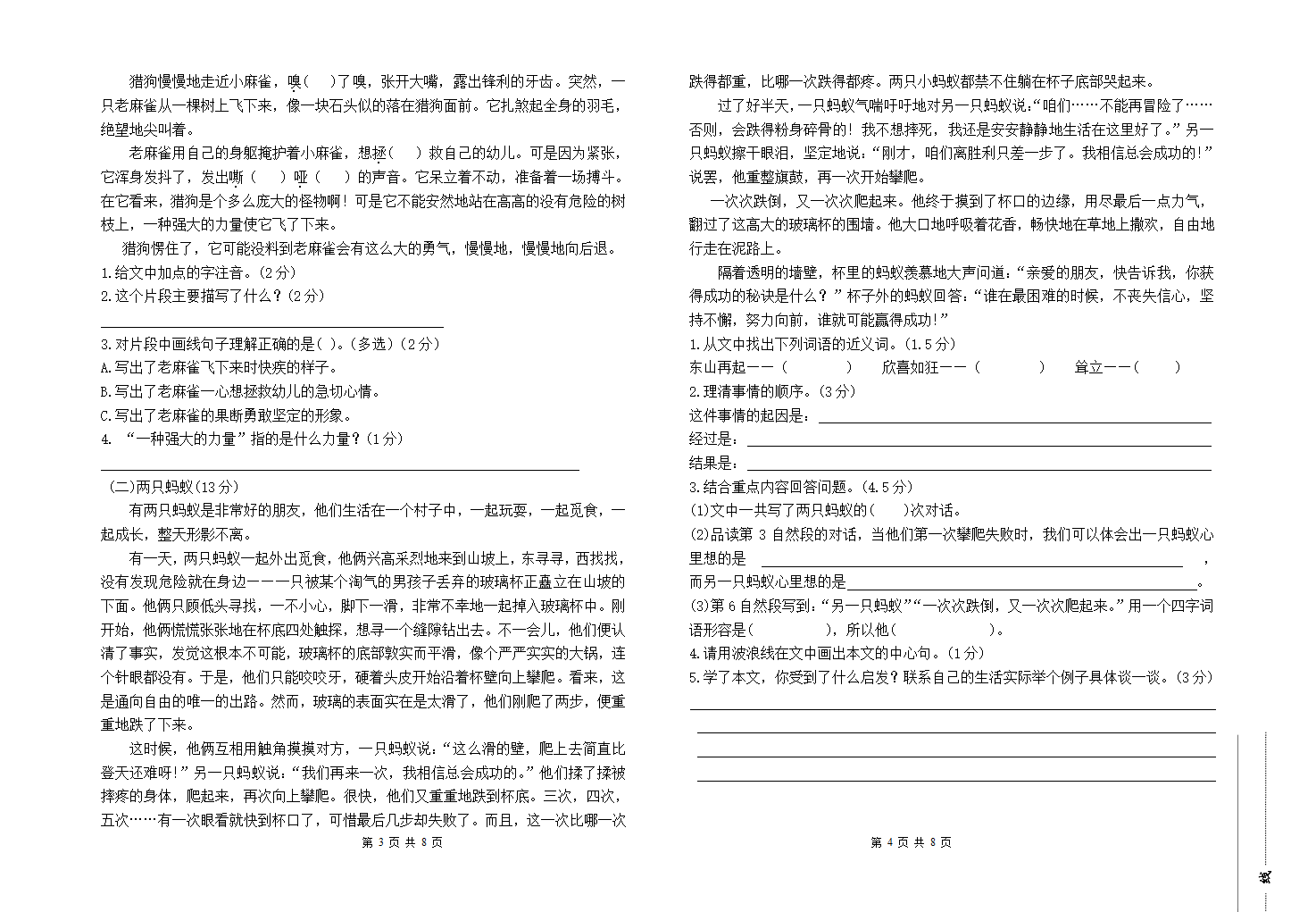 2021-2022学年四年级语文上学期期末试卷（word版  无答案）.doc第2页