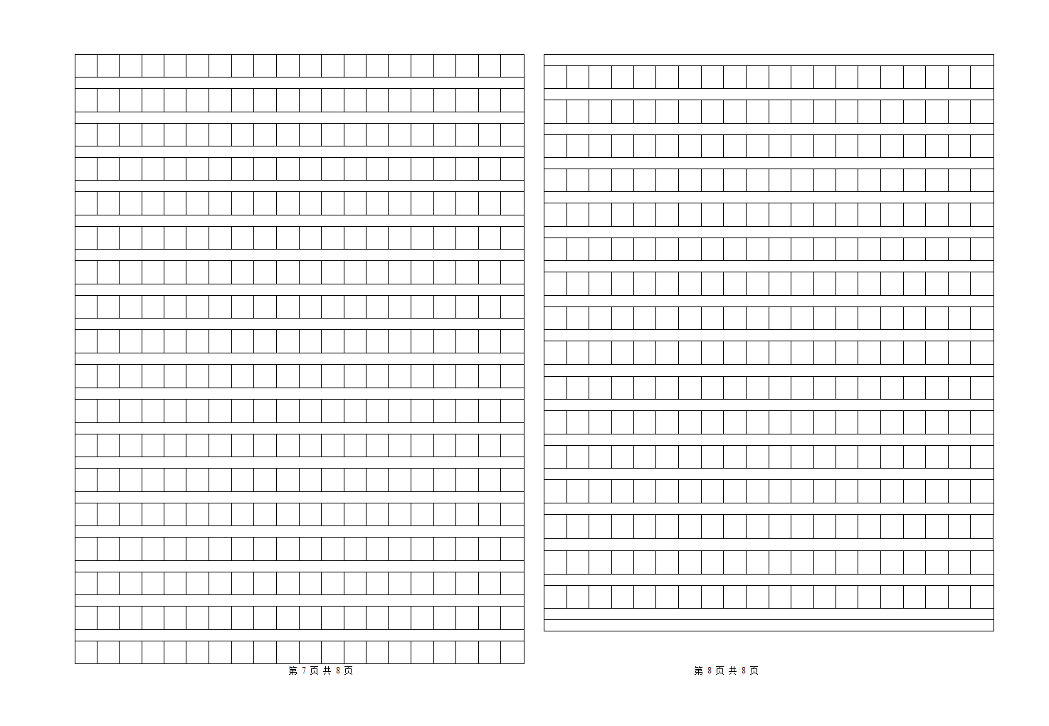 2021-2022学年四年级语文上学期期末试卷（word版  无答案）.doc第4页