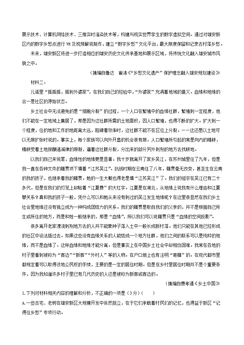 广东省韶关市2021届高三综合测试（一模）语文试卷（解析版）.doc第2页