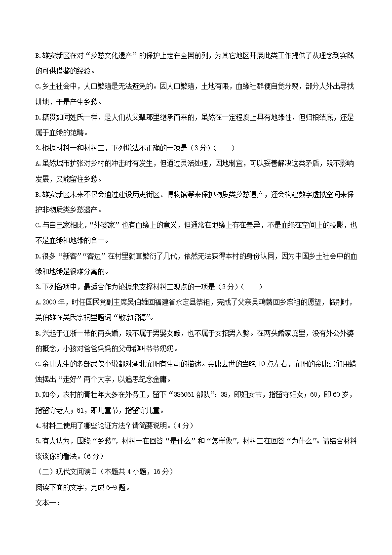 广东省韶关市2021届高三综合测试（一模）语文试卷（解析版）.doc第3页