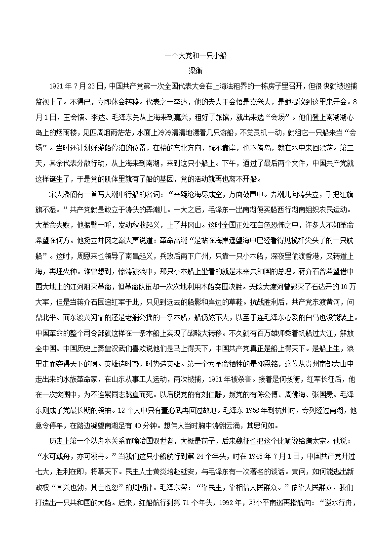 广东省韶关市2021届高三综合测试（一模）语文试卷（解析版）.doc第4页