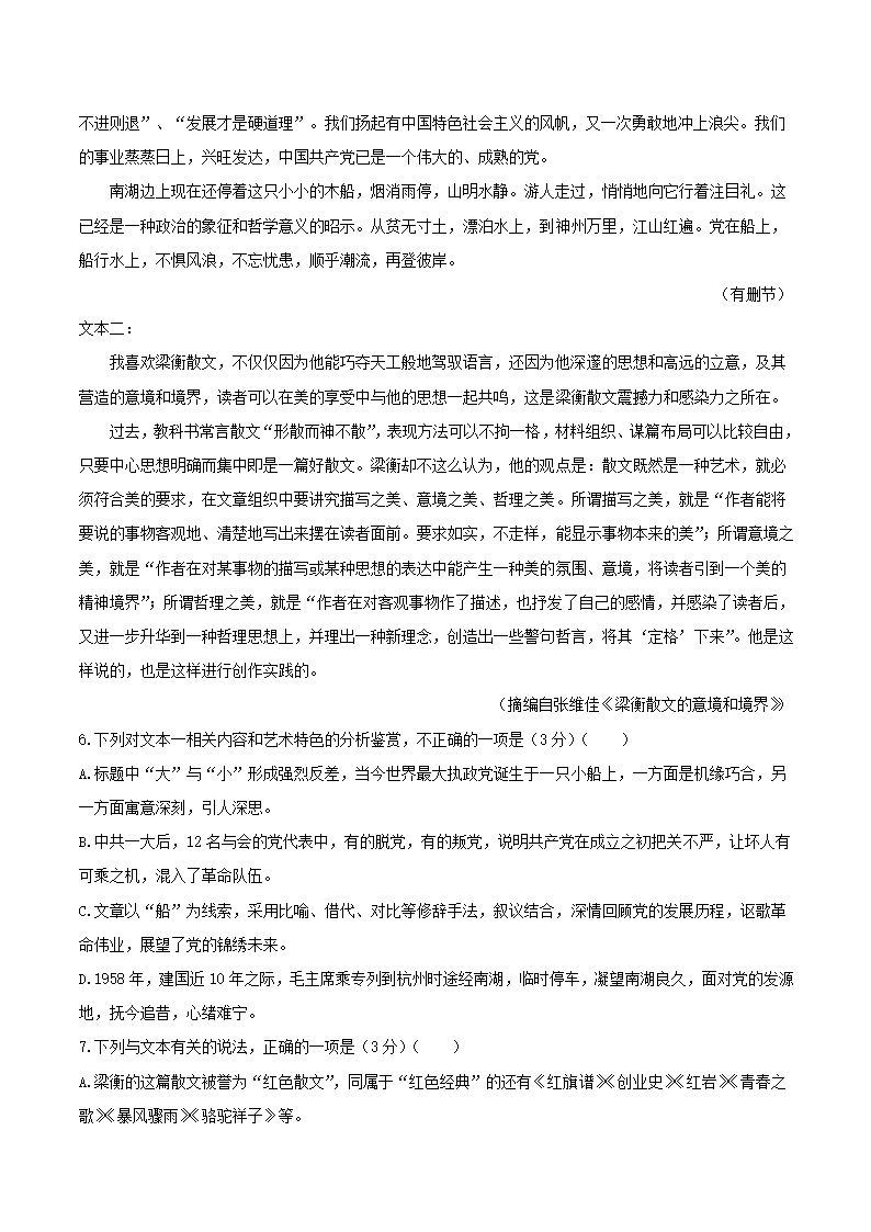 广东省韶关市2021届高三综合测试（一模）语文试卷（解析版）.doc第5页