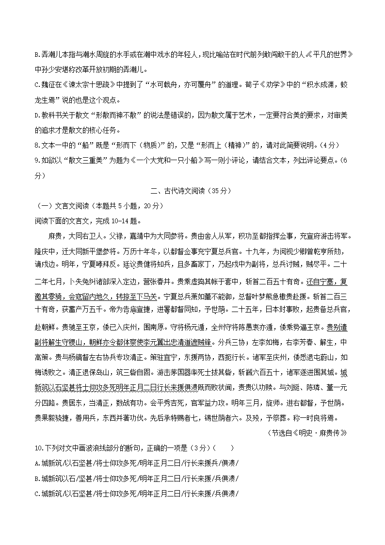 广东省韶关市2021届高三综合测试（一模）语文试卷（解析版）.doc第6页