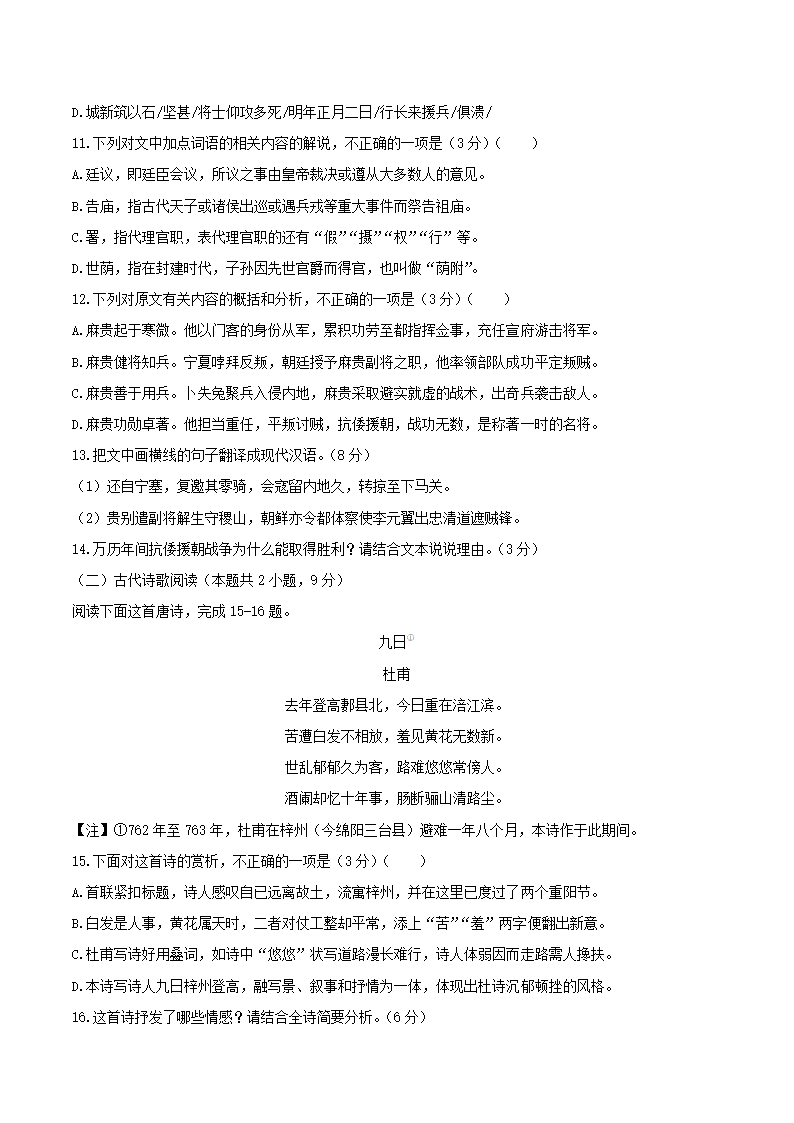 广东省韶关市2021届高三综合测试（一模）语文试卷（解析版）.doc第7页