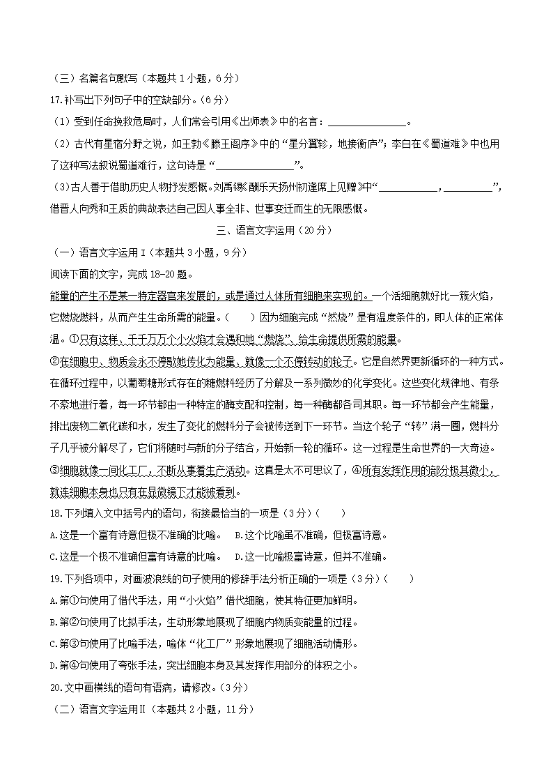 广东省韶关市2021届高三综合测试（一模）语文试卷（解析版）.doc第8页