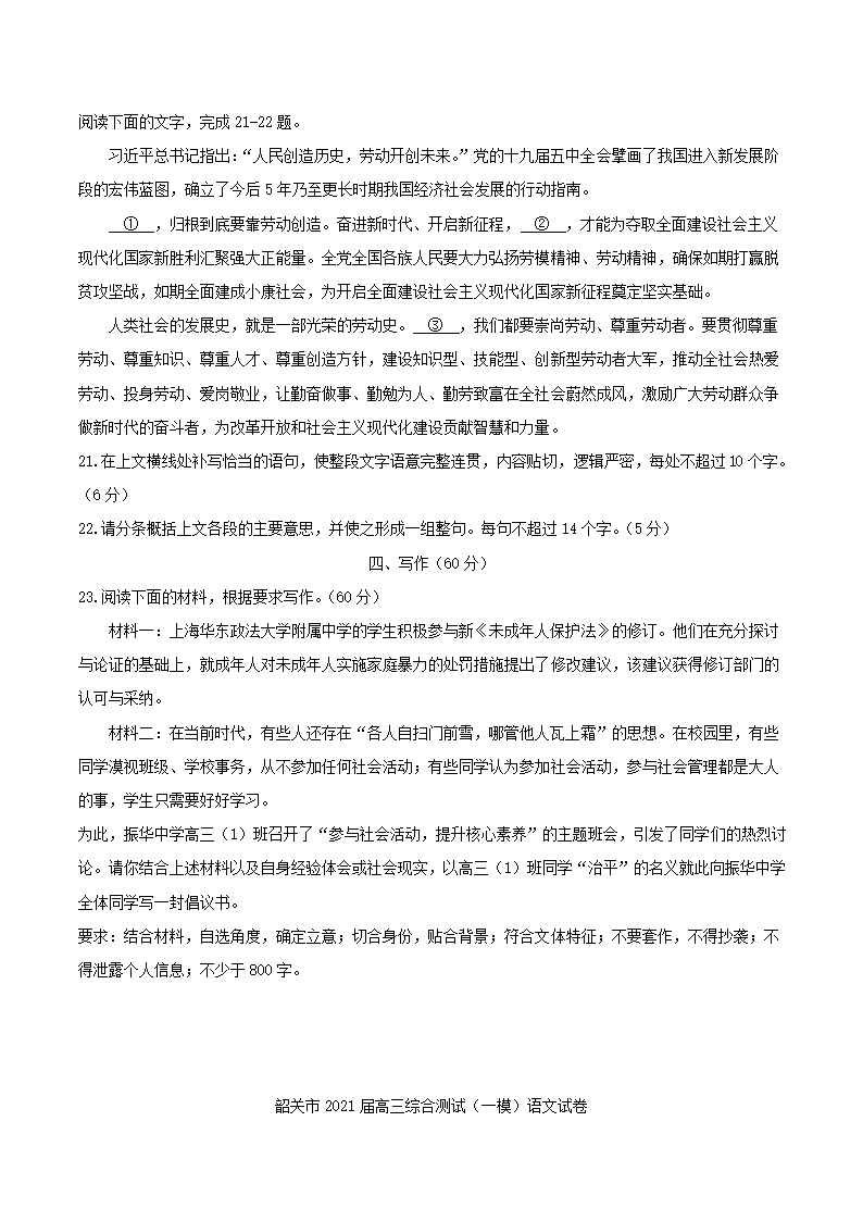 广东省韶关市2021届高三综合测试（一模）语文试卷（解析版）.doc第9页