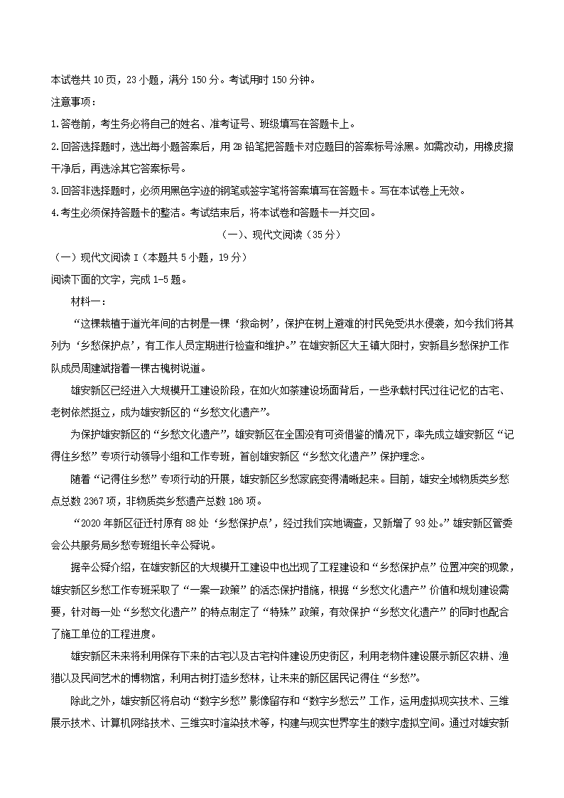 广东省韶关市2021届高三综合测试（一模）语文试卷（解析版）.doc第10页