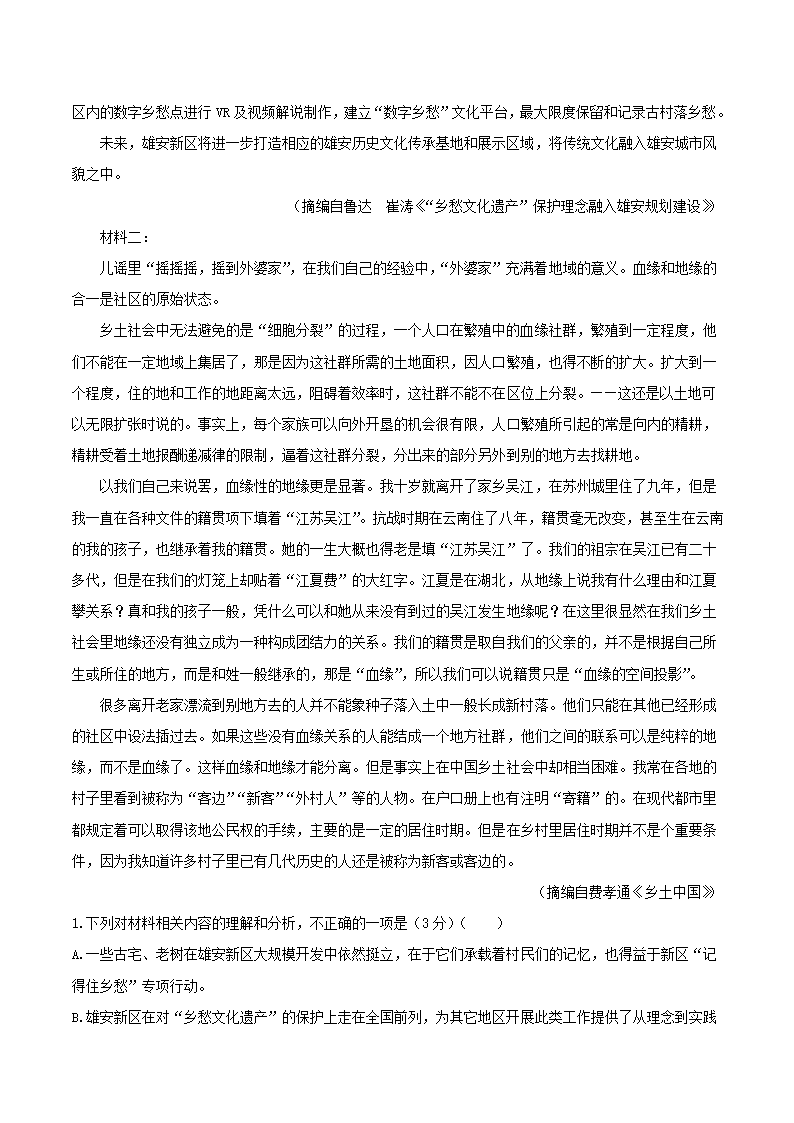 广东省韶关市2021届高三综合测试（一模）语文试卷（解析版）.doc第11页