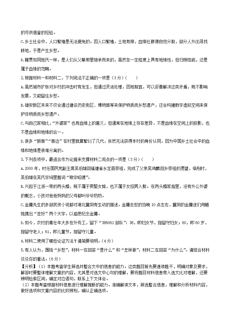 广东省韶关市2021届高三综合测试（一模）语文试卷（解析版）.doc第12页