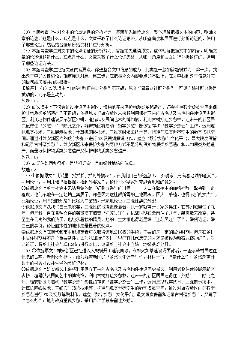 广东省韶关市2021届高三综合测试（一模）语文试卷（解析版）.doc第13页