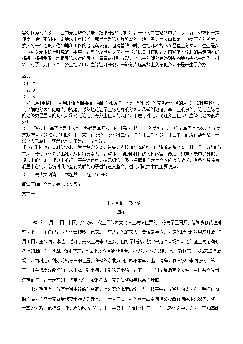 广东省韶关市2021届高三综合测试（一模）语文试卷（解析版）.doc第14页