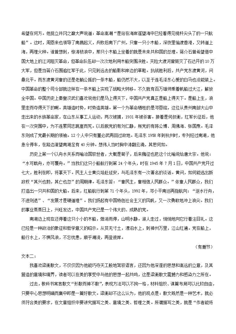 广东省韶关市2021届高三综合测试（一模）语文试卷（解析版）.doc第15页