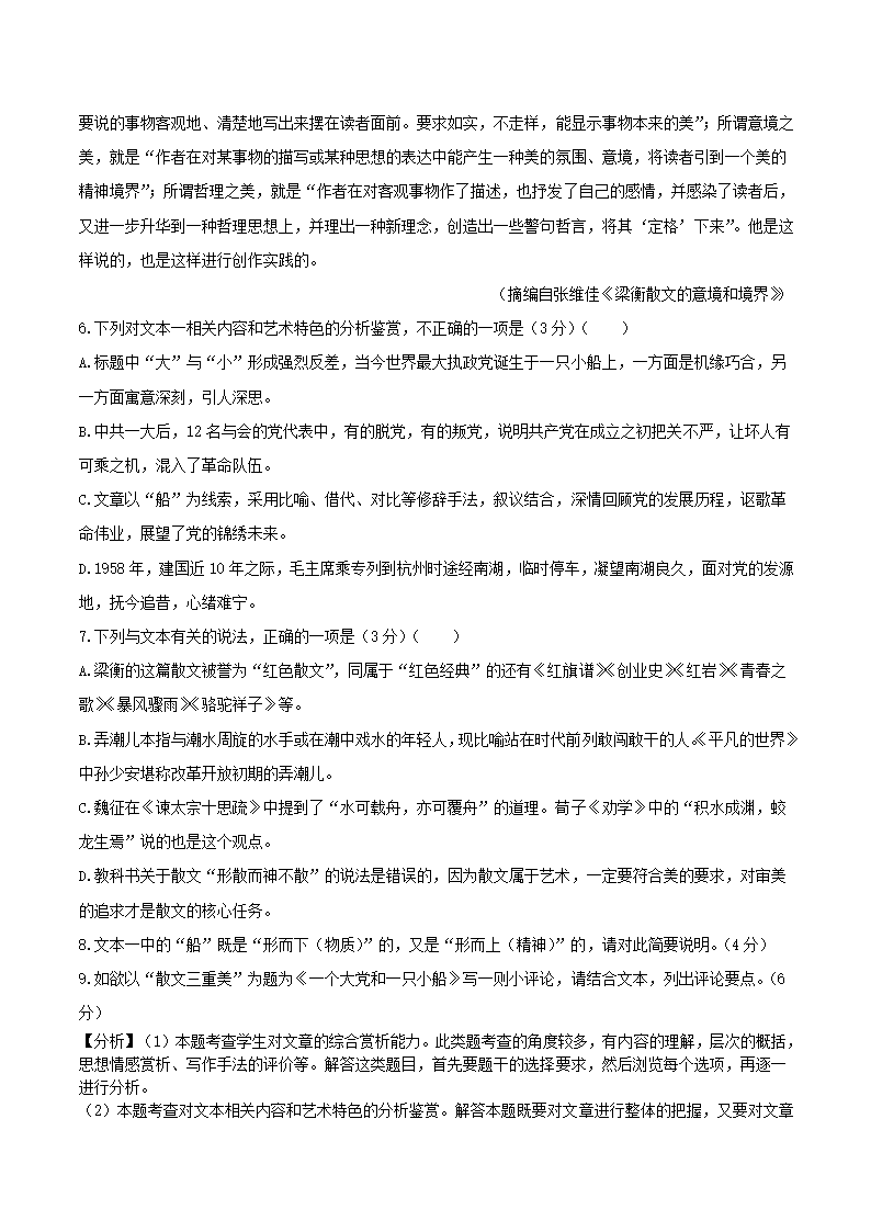 广东省韶关市2021届高三综合测试（一模）语文试卷（解析版）.doc第16页