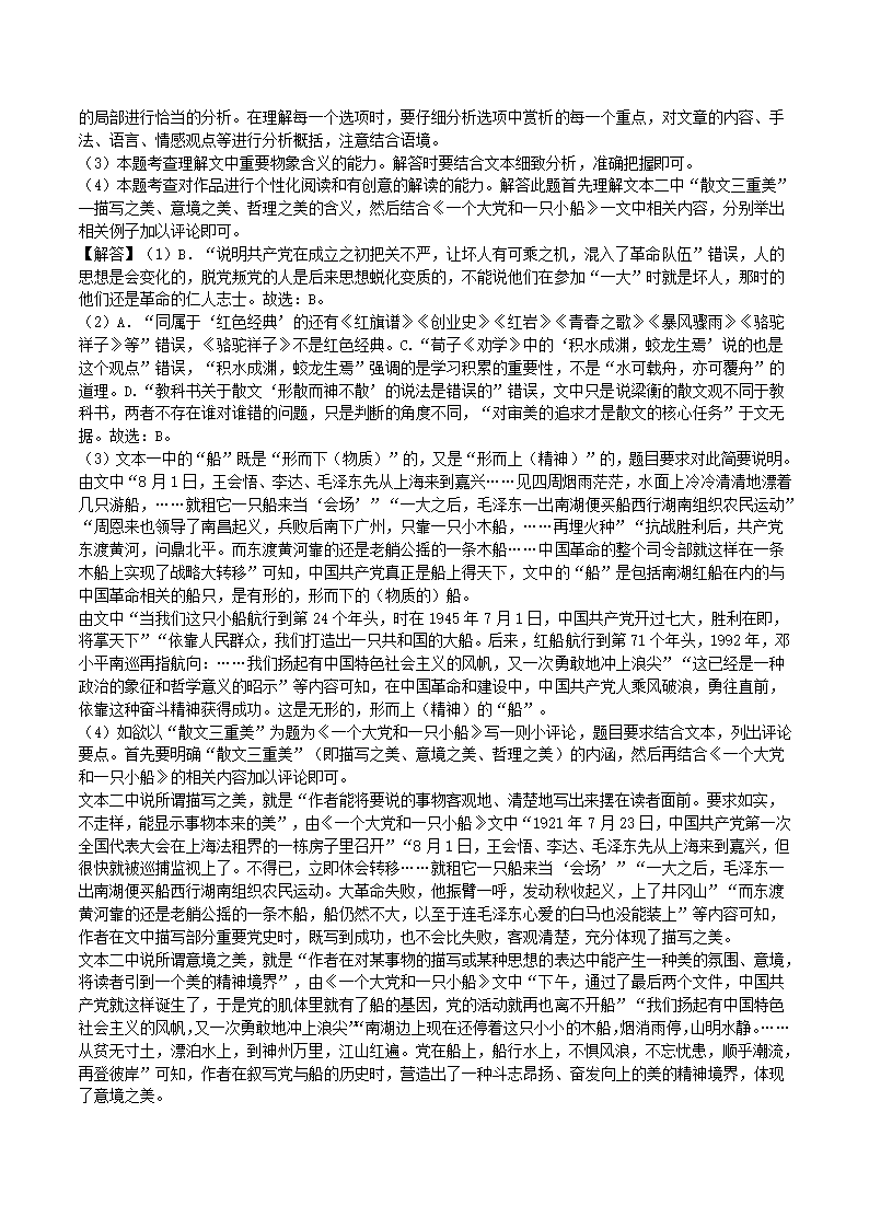 广东省韶关市2021届高三综合测试（一模）语文试卷（解析版）.doc第17页