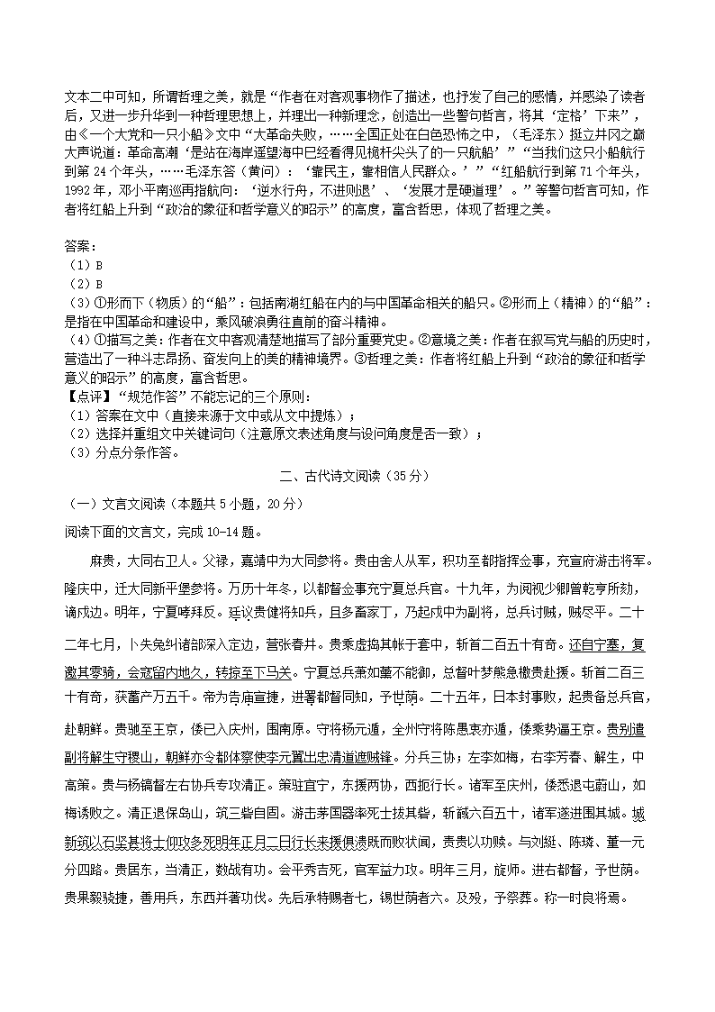 广东省韶关市2021届高三综合测试（一模）语文试卷（解析版）.doc第18页