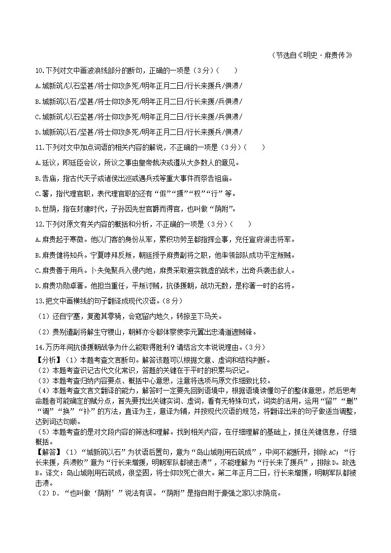 广东省韶关市2021届高三综合测试（一模）语文试卷（解析版）.doc第19页