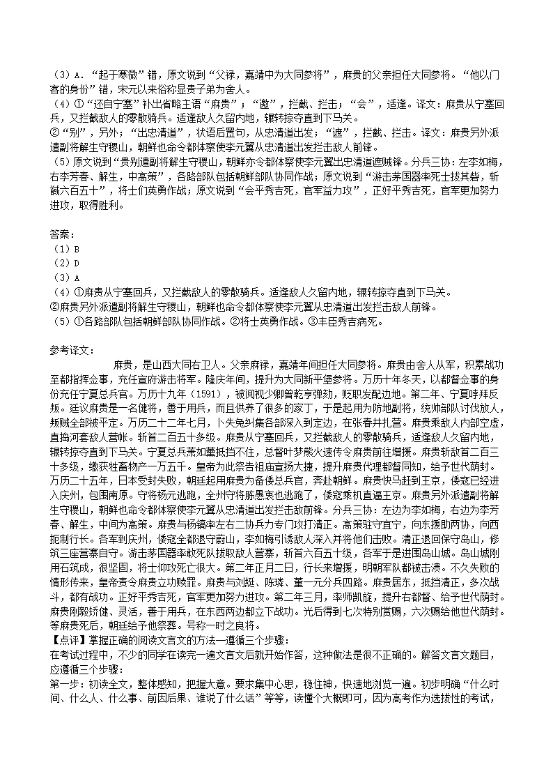 广东省韶关市2021届高三综合测试（一模）语文试卷（解析版）.doc第20页