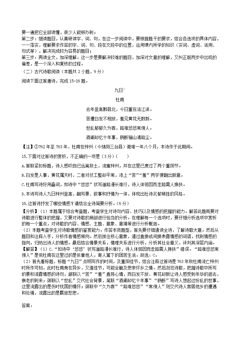 广东省韶关市2021届高三综合测试（一模）语文试卷（解析版）.doc第21页