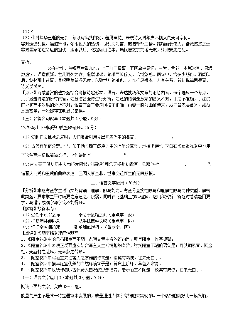 广东省韶关市2021届高三综合测试（一模）语文试卷（解析版）.doc第22页