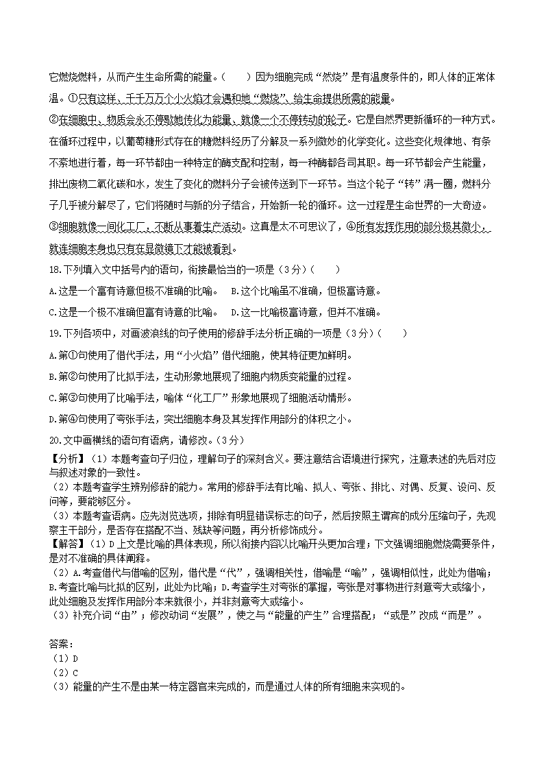 广东省韶关市2021届高三综合测试（一模）语文试卷（解析版）.doc第23页