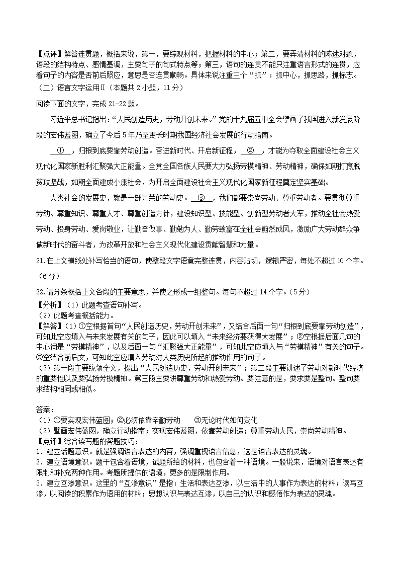 广东省韶关市2021届高三综合测试（一模）语文试卷（解析版）.doc第24页