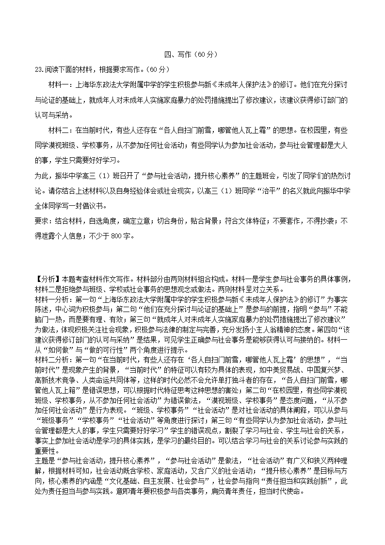 广东省韶关市2021届高三综合测试（一模）语文试卷（解析版）.doc第25页