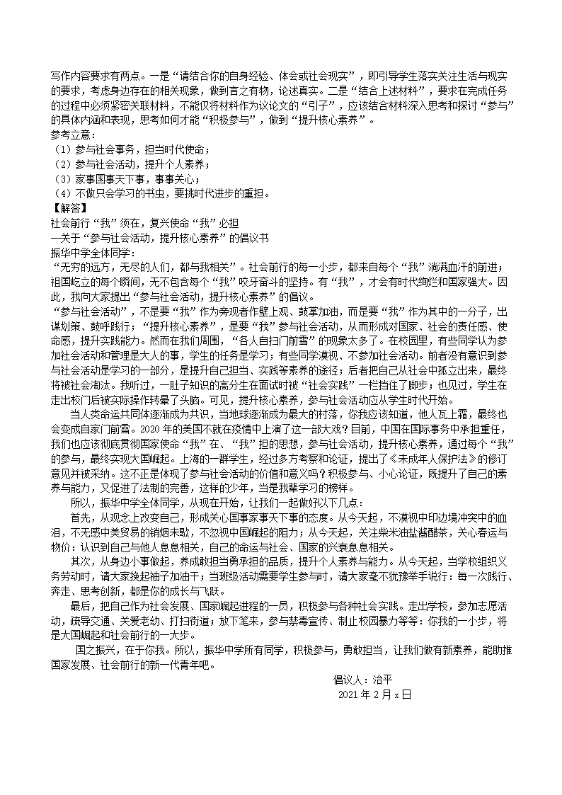 广东省韶关市2021届高三综合测试（一模）语文试卷（解析版）.doc第26页