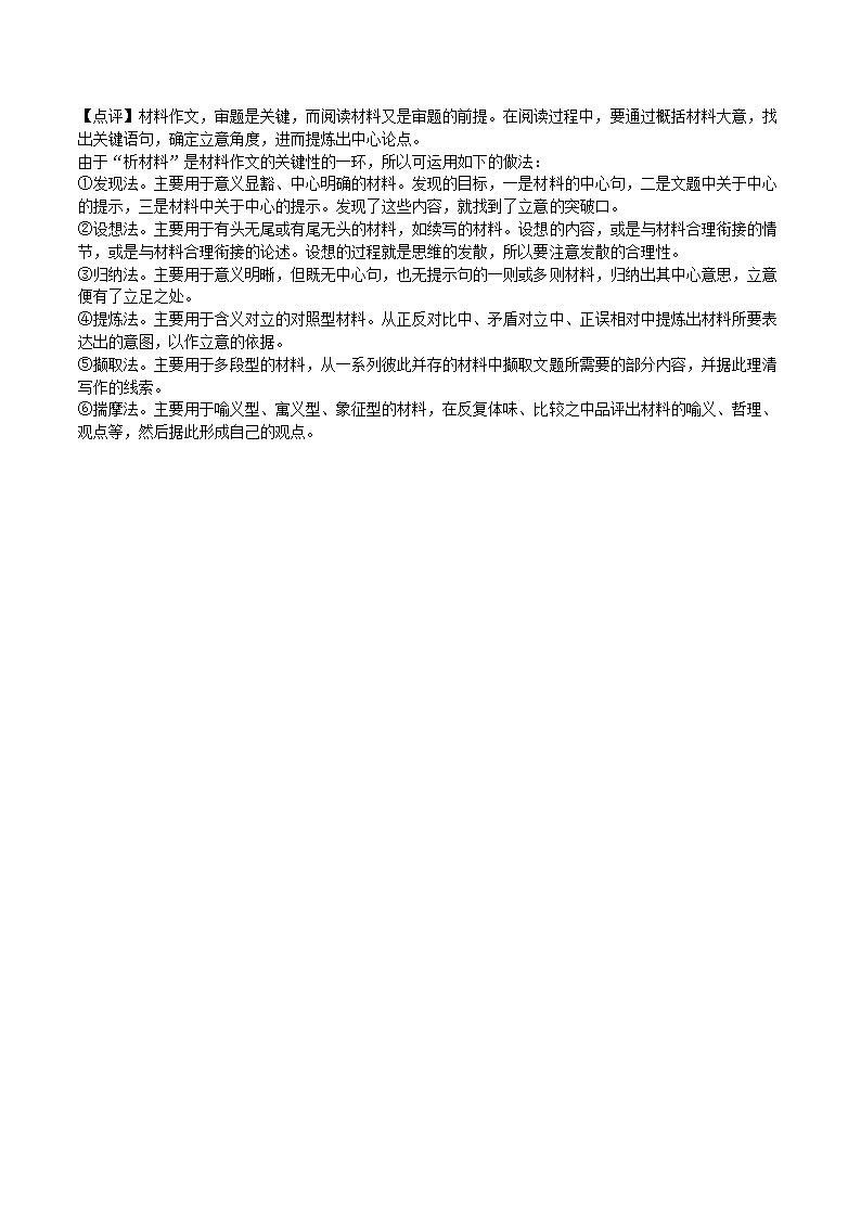 广东省韶关市2021届高三综合测试（一模）语文试卷（解析版）.doc第27页