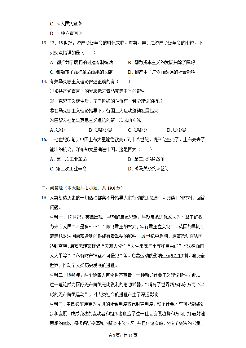 2020-2021学年贵州省安顺市关岭县九年级（上）期末历史试卷（含解析）.doc第3页