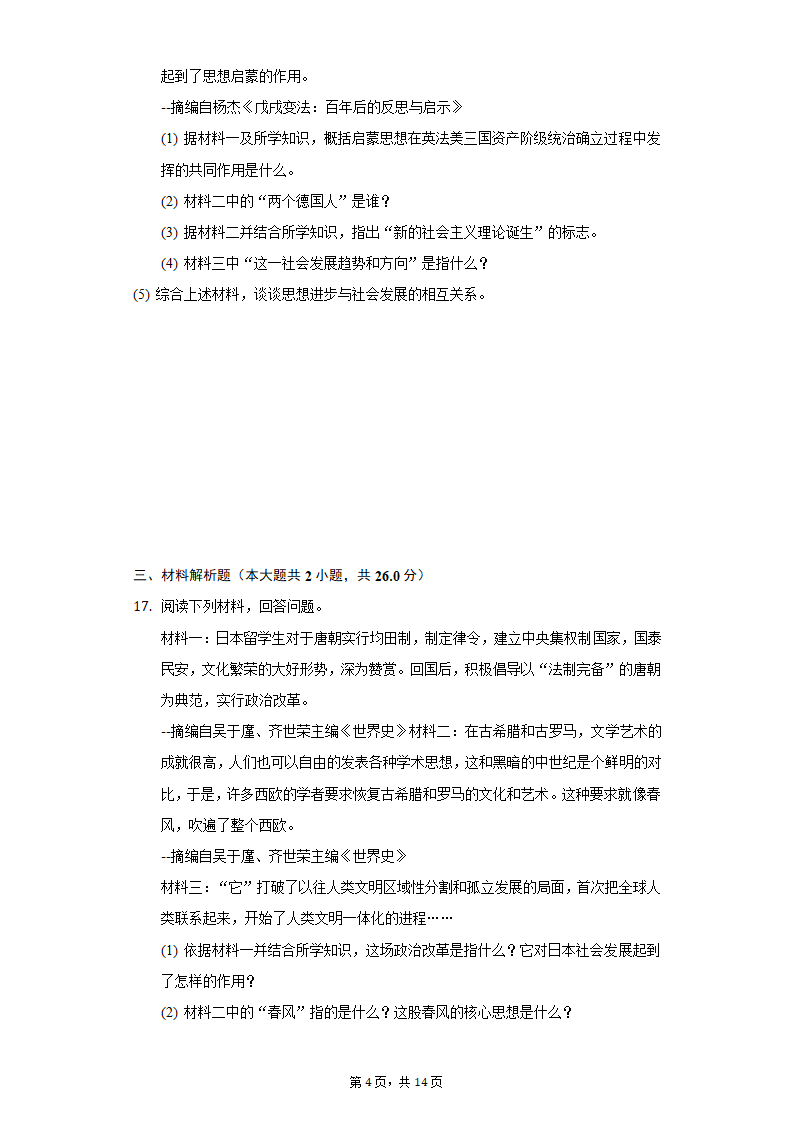 2020-2021学年贵州省安顺市关岭县九年级（上）期末历史试卷（含解析）.doc第4页