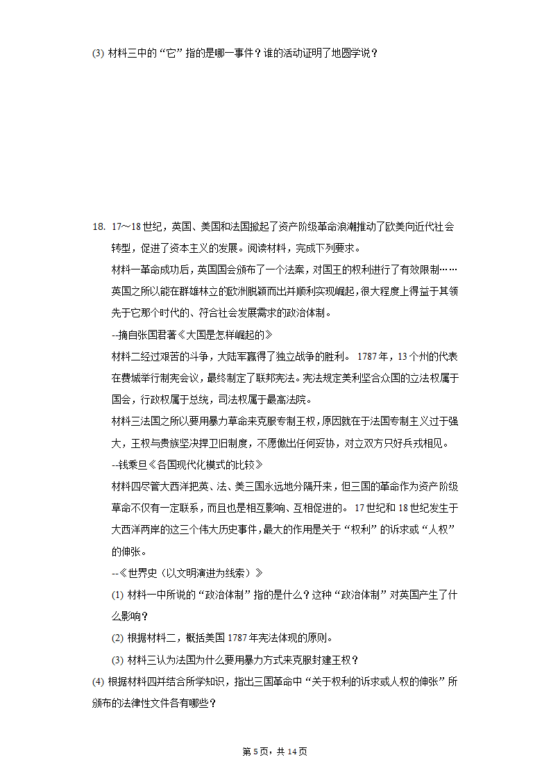 2020-2021学年贵州省安顺市关岭县九年级（上）期末历史试卷（含解析）.doc第5页