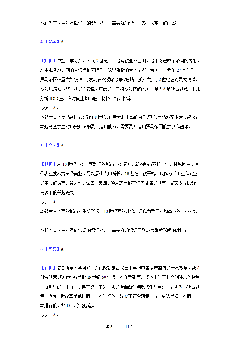 2020-2021学年贵州省安顺市关岭县九年级（上）期末历史试卷（含解析）.doc第8页