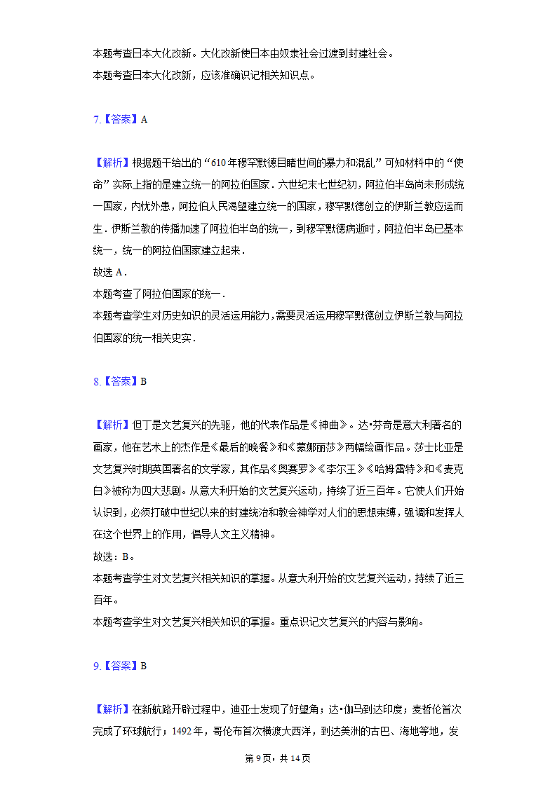 2020-2021学年贵州省安顺市关岭县九年级（上）期末历史试卷（含解析）.doc第9页