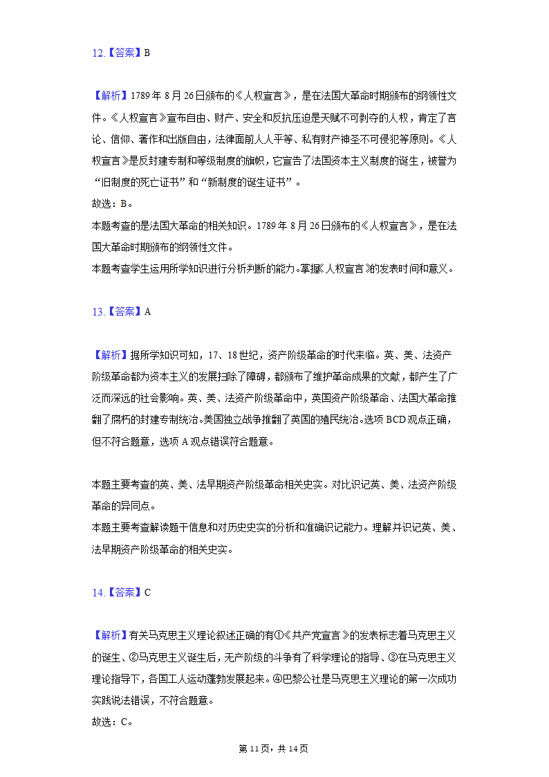 2020-2021学年贵州省安顺市关岭县九年级（上）期末历史试卷（含解析）.doc第11页