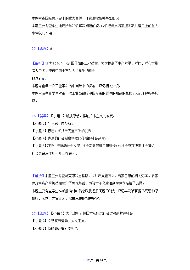 2020-2021学年贵州省安顺市关岭县九年级（上）期末历史试卷（含解析）.doc第12页