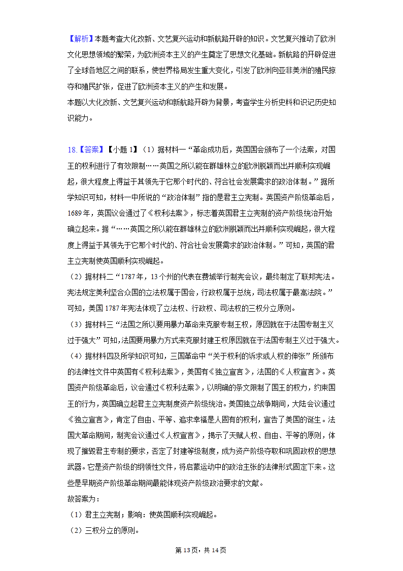 2020-2021学年贵州省安顺市关岭县九年级（上）期末历史试卷（含解析）.doc第13页