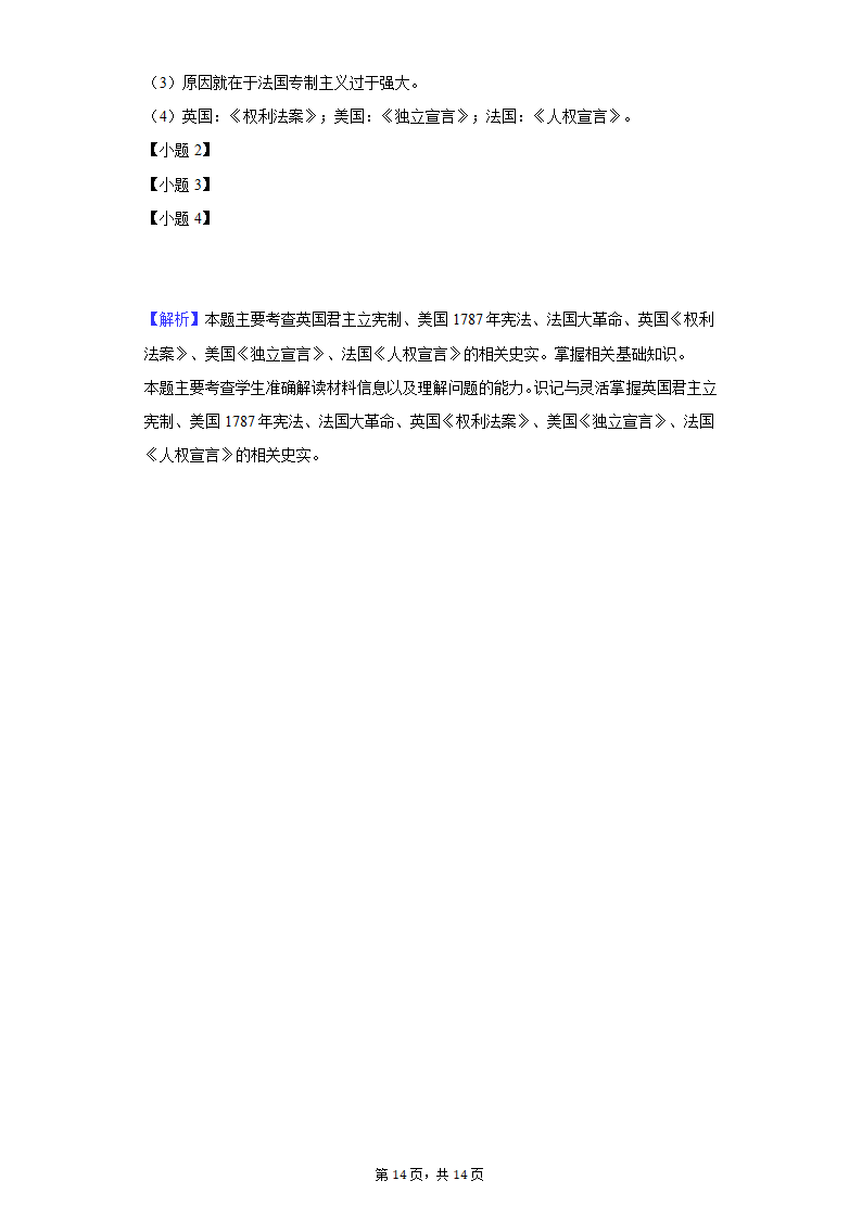 2020-2021学年贵州省安顺市关岭县九年级（上）期末历史试卷（含解析）.doc第14页