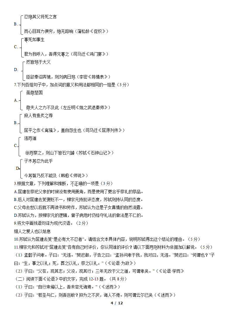 北京市东城区2022届高三一模语文试卷（word版，含答案）.doc第4页