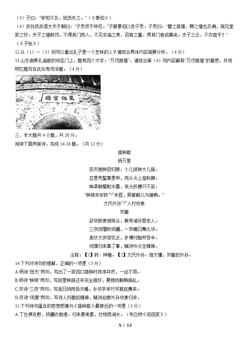 北京市东城区2022届高三一模语文试卷（word版，含答案）.doc第5页