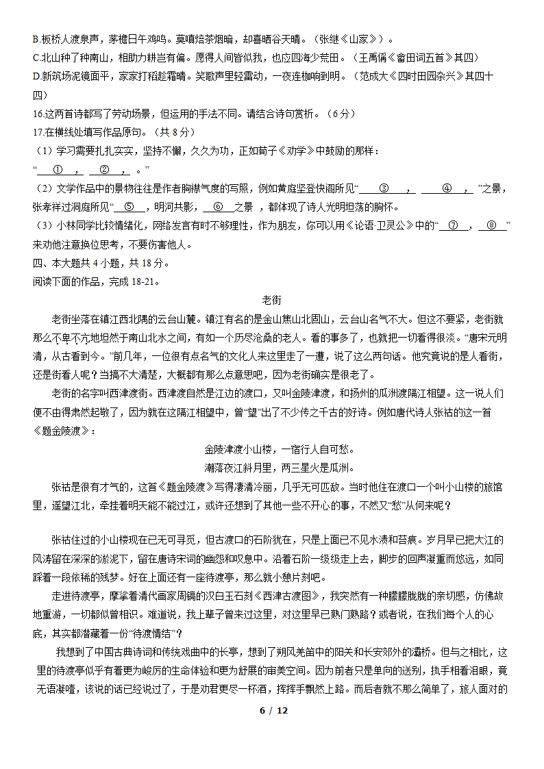 北京市东城区2022届高三一模语文试卷（word版，含答案）.doc第6页