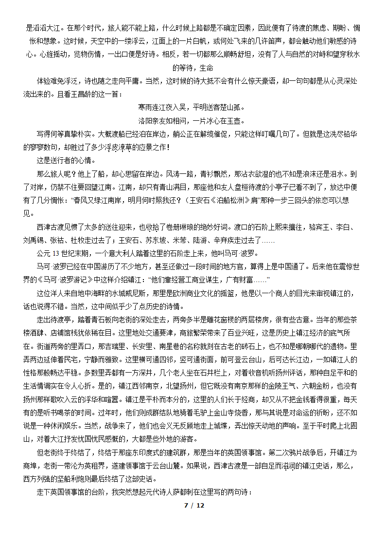 北京市东城区2022届高三一模语文试卷（word版，含答案）.doc第7页