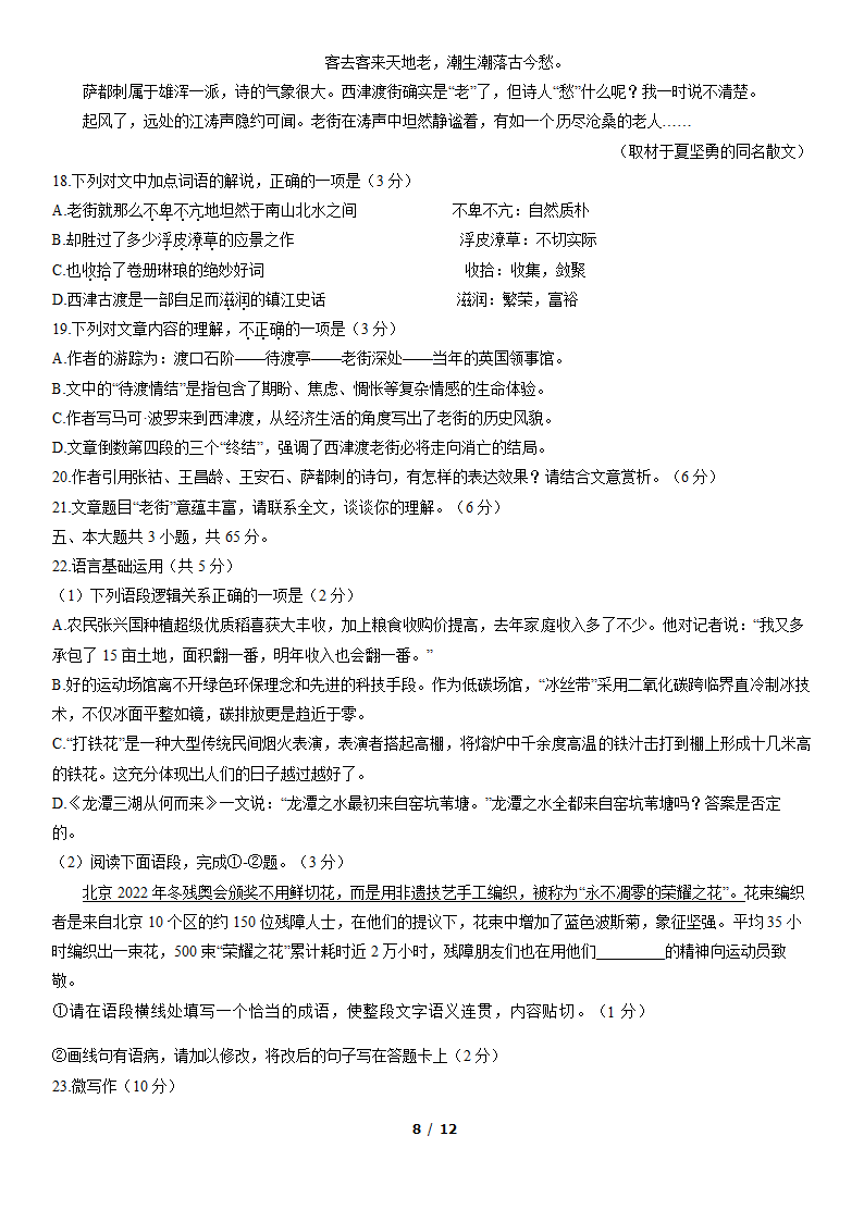 北京市东城区2022届高三一模语文试卷（word版，含答案）.doc第8页