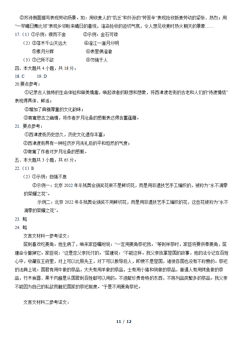 北京市东城区2022届高三一模语文试卷（word版，含答案）.doc第11页