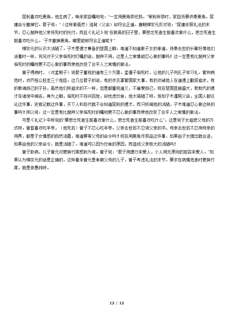 北京市东城区2022届高三一模语文试卷（word版，含答案）.doc第12页